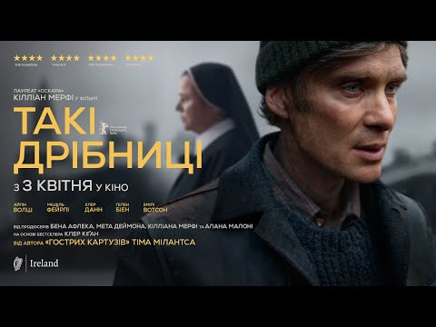Офіційний український трейлер