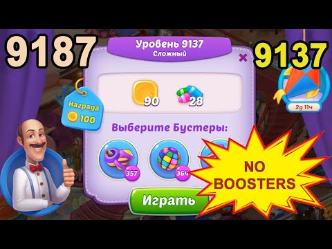 Homescapes Level 9137 (9187 - Rest of World) 💪 - No Boosters - Hard [2022] [18 moves]