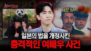 Download lagu [충격실화] 충격적인 수위의 집착으로 일본의 법까지 개정시킨 여배우 사건  | #장미의전쟁 | #MBCevery1 | EP.27 mp3