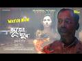 Bhuter Mukhe Full Bengali Horror Movie Amit Saha Taniya Das Directed By Ankan 2025 Premiere