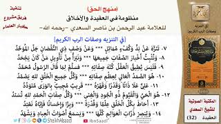 صورة 03 في التنزيه وصفات الرب الكريم من كتاب منهج الحق للسعدي