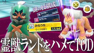 霊獣ランドを「みねうち」でハメる！？ランドロス特化型ジュナイパーで電気玉もゴツメ型もTOD狙う世界線【ポケモンSV】