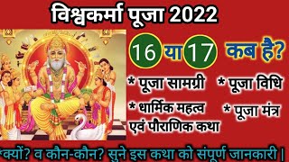 विश्वकर्मा पूजा विधि ||Vishwakarma puja kab hai 2020 ||Vishwakarma puja vidhi ||Vishwakarma mantra - Download this Video in MP3, M4A, WEBM, MP4, 3GP