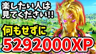 学校行ってる間に108レベ上がるチート級裏技が効率良すぎな件ｗｗｗ【フォートナイト実況】【レベル上げ】【経験値稼ぎ】