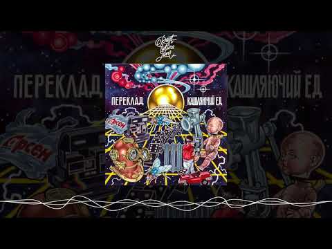 кашляючий Ед  - Знак