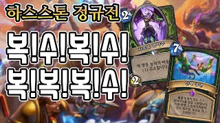 [정규] 복!수!복!수!복!복!복!수!