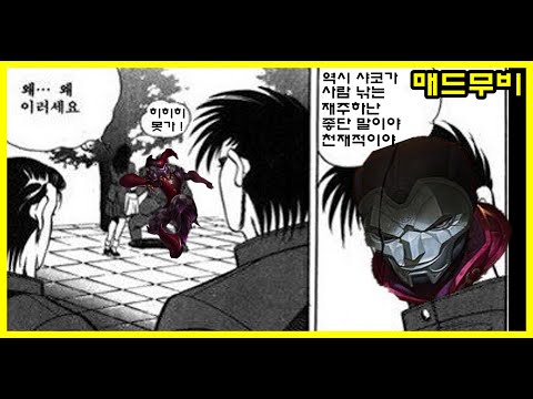 즐기는자 #93 AP 샤코서폿 매드무비 AP Shaco Support Montage