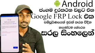 Samsung mobile Android FRP Unlock after hard reset Sinhala | Sanush Bro ThinkDifferent.