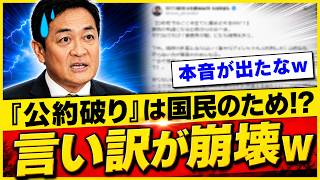 【国民民主党に異変】「公約は守らなくていい？」減税論争で支持者騒然