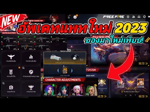 โค้ดฟีฟาย2023