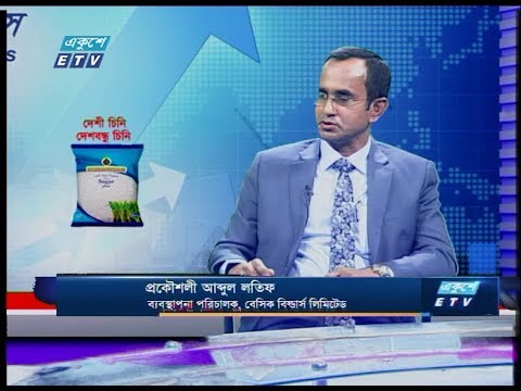 একুশে বিজনেস || প্রকৌশলী আব্দুল লতিফ-ব্যবস্থাপনা পরিচালক, বেসিক বিল্ডার্স লিমিটেড ||20 February 2020 || ETV Business
