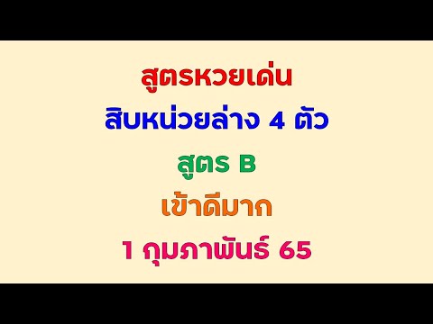 สูตร หวย