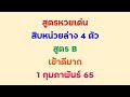 สูตร หวย