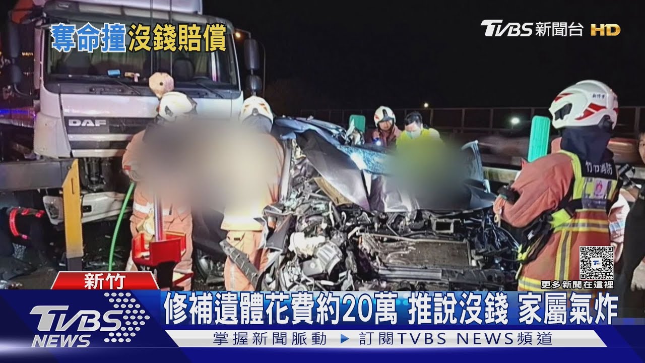 婦遇車禍「遺體破損」修復費20萬 肇事駕駛:我沒錢