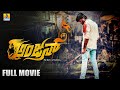 ಅಂಜನ್ ANJAN New Kannada Full HD Movie Josita Alola R Sagar Jhankar Music