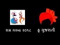 Navratri DJ Garba 2018 New Garba Step Letest DJ Ras Garba PART 1 Hu Gujarati