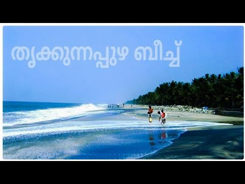 Thrikkunnappuzha beach