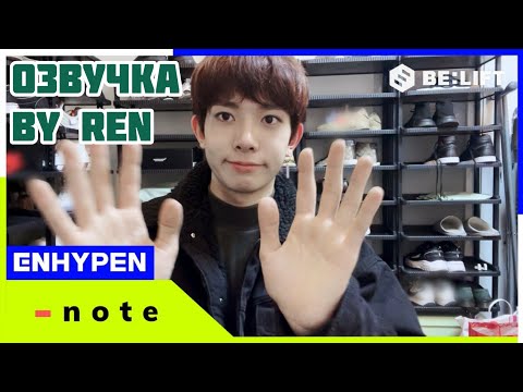 (ОЗВУЧКА BY REN) [-note] 201208 HEESEUNG ✏️📔