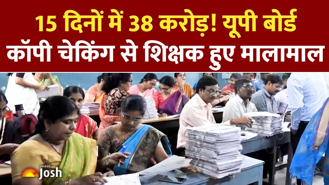 UP Board Viral Copy Checking: शिक्षकों ने कॉपी जांच कर कमाए 38 करोड़ रुपये! | UP Board Result
