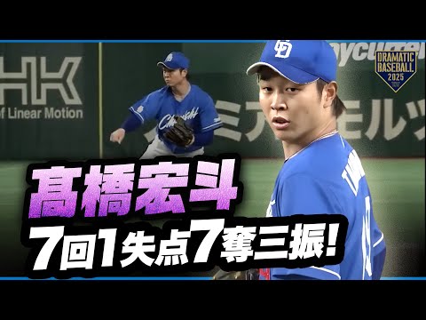 中日ドラゴンズのチーム概要・注目選手を紹介!【ワクタカスポーツ 2025年版】 13 動画サムネイル