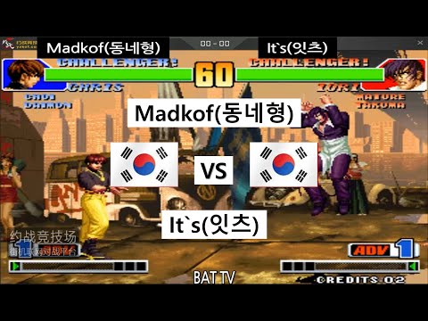 [kof 98] Madkof(동네형) vs It`s(잇츠) 2021-07-21