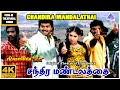 Chandira Mandalathai 4K Video Song Nilaave Vaa Tamil Movie Songs Thalapathy Vijay Vidyasagar