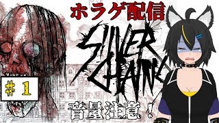 【Vtuber】ホムラの恐怖の館脱出劇#2!!【Silver Chains】