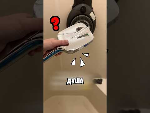 Секретный режим в её ванной