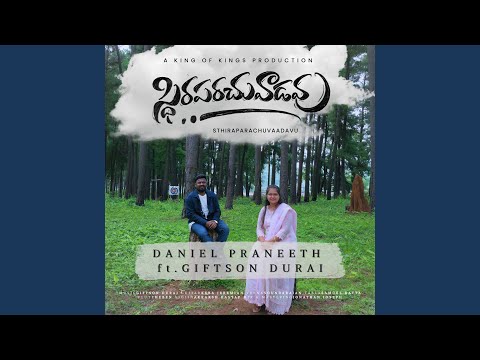 స్థిరపరచువాడవు (Sthiraparachuvaadavu)