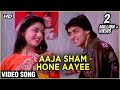 Aaja Sham Hone Aayi Video Song Maine Pyar Kiya Salman Khan Bhagyashree S P B Lata