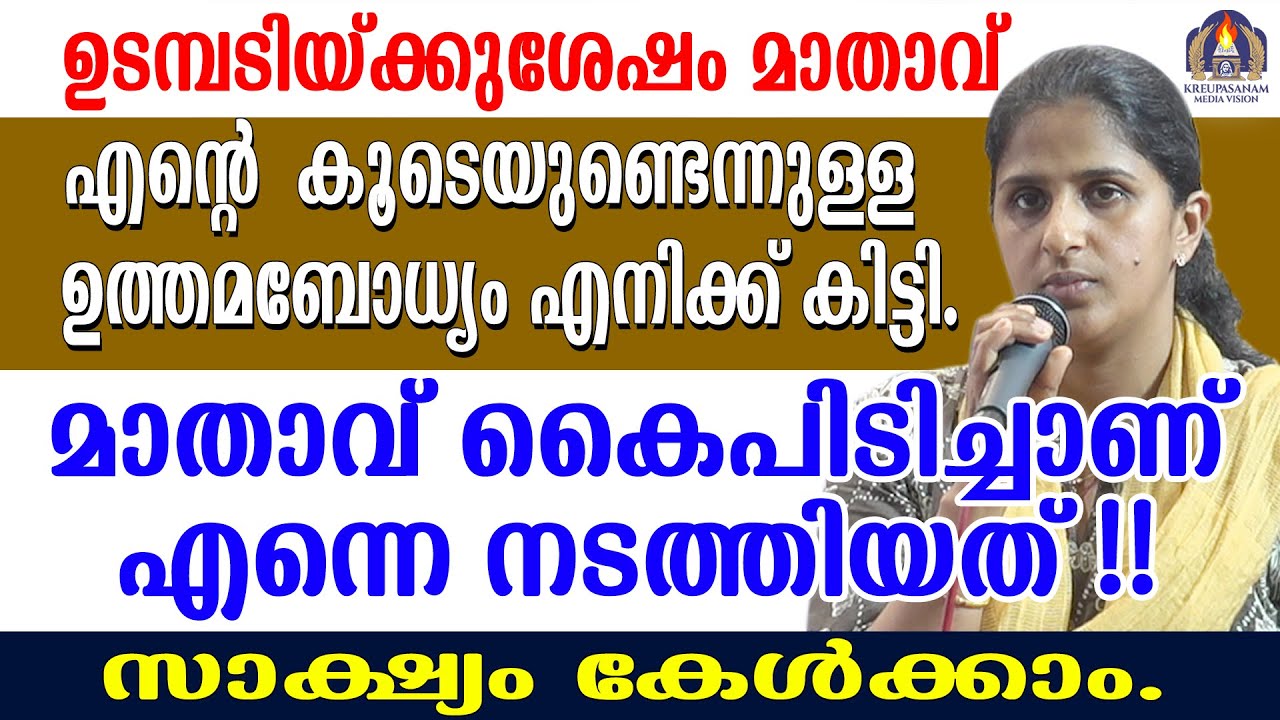 ഉടമ്പടിയ്ക്കുശേഷം മാതാവ് എൻറെ കൂടെയുണ്ടെന്നുള്ള ഉത്തമബോധ്യം എനിക്ക് കിട്ടി.മാതാവ് കൈപിടിച്ചാണ്