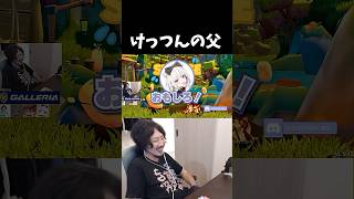 けっつんの父 #けっつん #日向まる #玉餅かずよ #卯埜らび #SpongeBreak