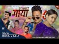 अल्लारे माया Allare Maya By Pratap Das Smriti Gautam Ft Sanjib Tika New Nepali
