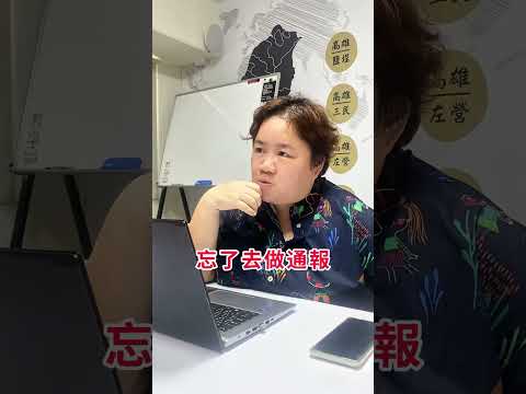 資遣通報跟預告有什麼不同