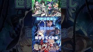 呪われた世界を浄化する　#竜星のヴァルニール #パチクル  #ゲーム実況 #ゲーム #Shorts