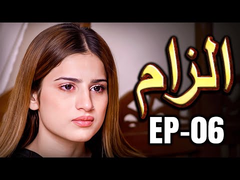 Ilzaam - Episode 06 | A Sister’s Mistake, A Marriage Built on Suspicion | Pakistani Drama 2025