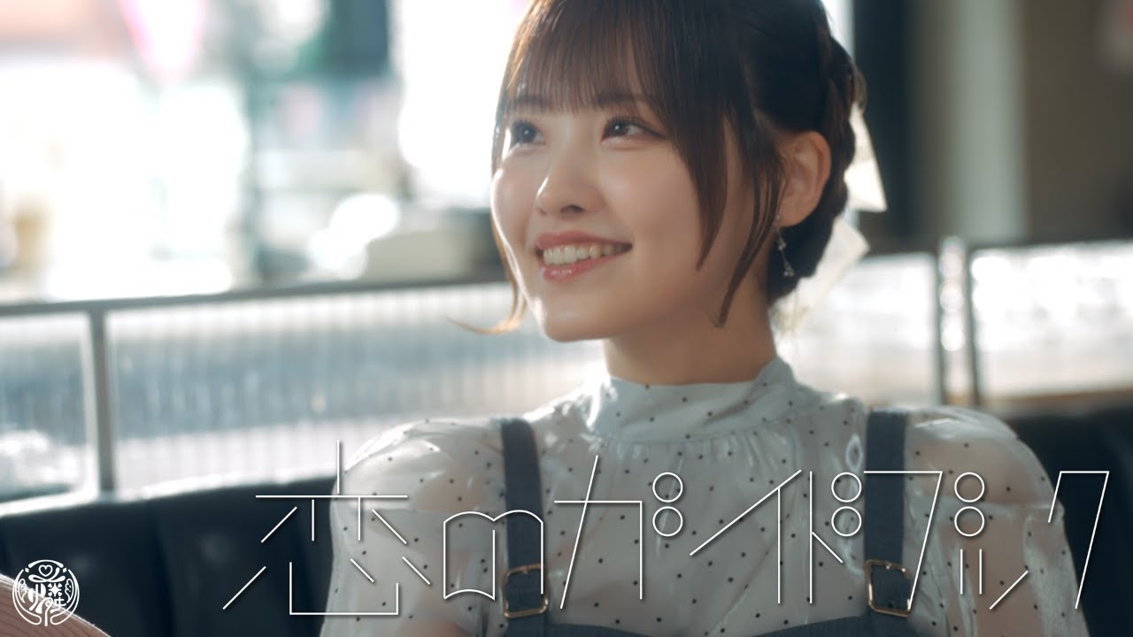 恋のガイドブック / 可憐なアイボリー
