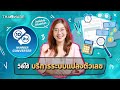 วิธีใช้ บริการระบบแปลงตัวเลข (Number Converter) บนเว็บไซต์ Thaiware.com