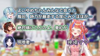 詩乃の現場ママ美紅とよいゆめ【にじさんじ/切り抜き】