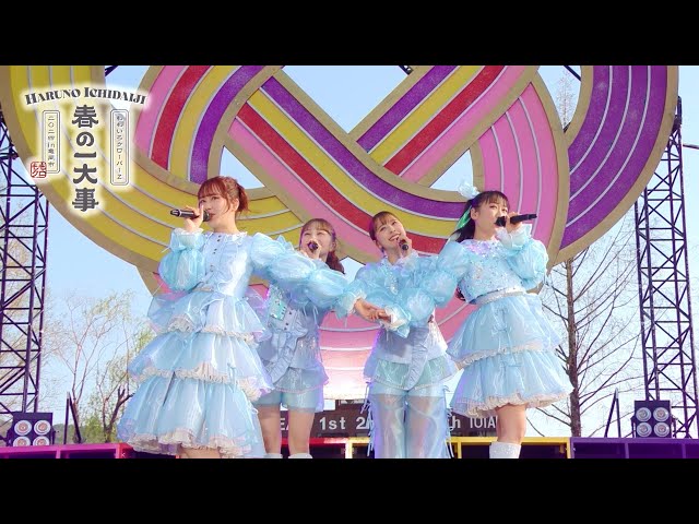 ももクロ春の大型ライブ『ももクロ春の一大事2024 in 亀岡市』LIVE Blu-ray & DVDより歌詞をなぞった振り付けがチャーミングな「Brand New Day」ライブ映像公開! 2 YouTubeサムネイル