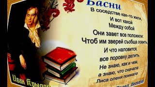 Лев на ловле крылов.а.