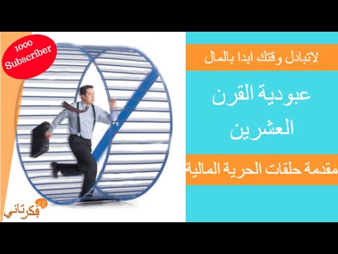 ١-كسب المال| لاتبادل وقتك ابدا بالمال_النجاح في الدراسة والنجاح في الحياه