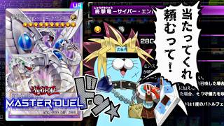 【出ませんでした】人生初のオーバーフレームに”サイバーエンドドラゴン”が欲しいんじゃ配信【遊戯王マスターデュエル Yu-Gi-Oh! MasterDuel】