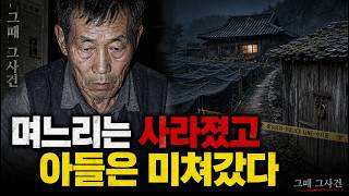 Download lagu The 1993 Disappearance of a Daughter-in-Law in a Geumsan Ginseng Field: The Two-Faced Father-in-L... mp3 Download lagu The 1993 Disappearance of a Daughter-in-Law in a Geumsan Ginseng Field: The Two-Faced Father-in-L... mp3