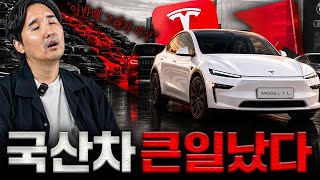 차값 올려도 계속 사줄 줄 알았죠? 국산차 안 팔리는데… 모델Y는 1만 대 넘기며 1위마저 뺏었다
