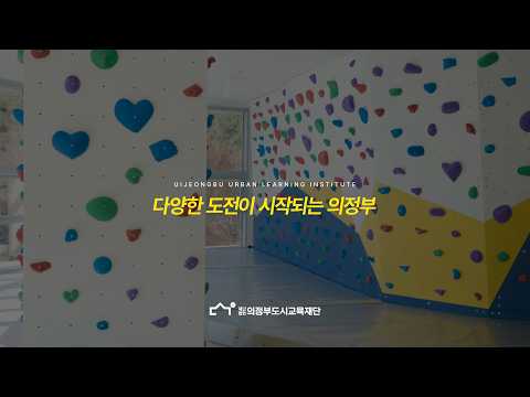 의정부에서 새로운 취미를 찾고 계시나요? 유튜브 썸네일