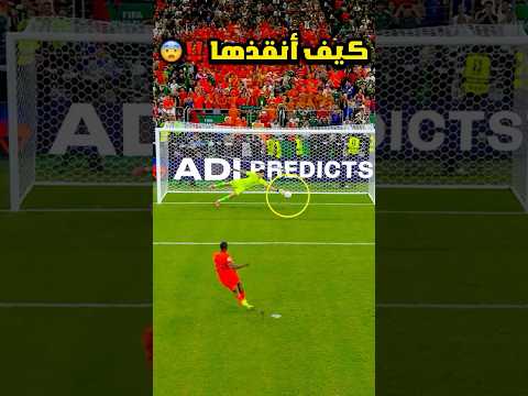 الحارس الذي ادهش العالم في المونديال 😱⚽️