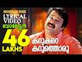 Karukare Karuthoru Lyrical Video Balettan Mohanlal Gireesh Puthencherry M Jayachandran