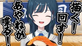 【お絵描き雑談】描く！回す！あやねが喋る！【 白砂あやね / にじさんじ 】