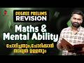 ഇത് മിസ് ആക്കരുത് ️ Maths Mental Ability Complete Revision DEGREE PR